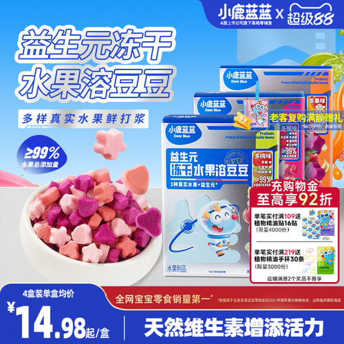 小鹿蓝蓝水果溶豆0蔗糖宝宝溶豆