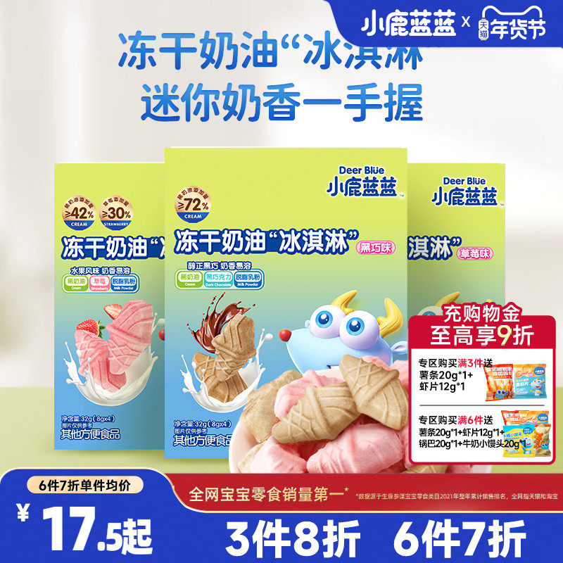 3件8折【小鹿蓝蓝_冻干冰淇淋】益生菌牛乳奶酪溶溶豆童零食品牌,婴童食品,溶溶豆,淘宝优惠券,粉丝福利购,淘宝优惠卷
