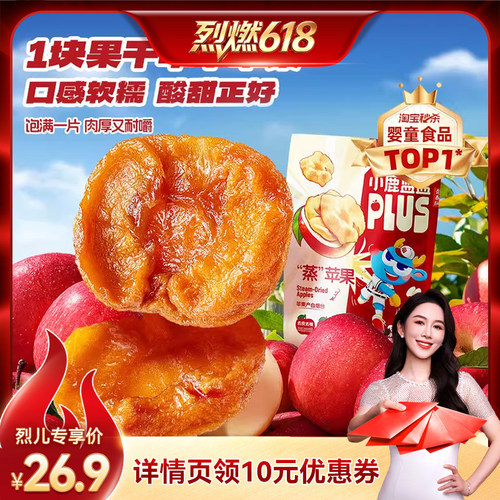 【烈儿宝贝直播间】小鹿蓝蓝_“蒸”苹果干