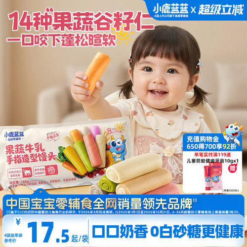 小鹿蓝蓝果蔬牛乳手指馒头
