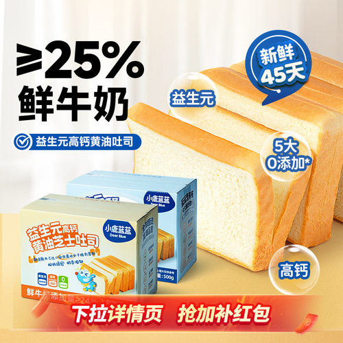 小鹿蓝蓝黄油厚切吐司益生元高钙