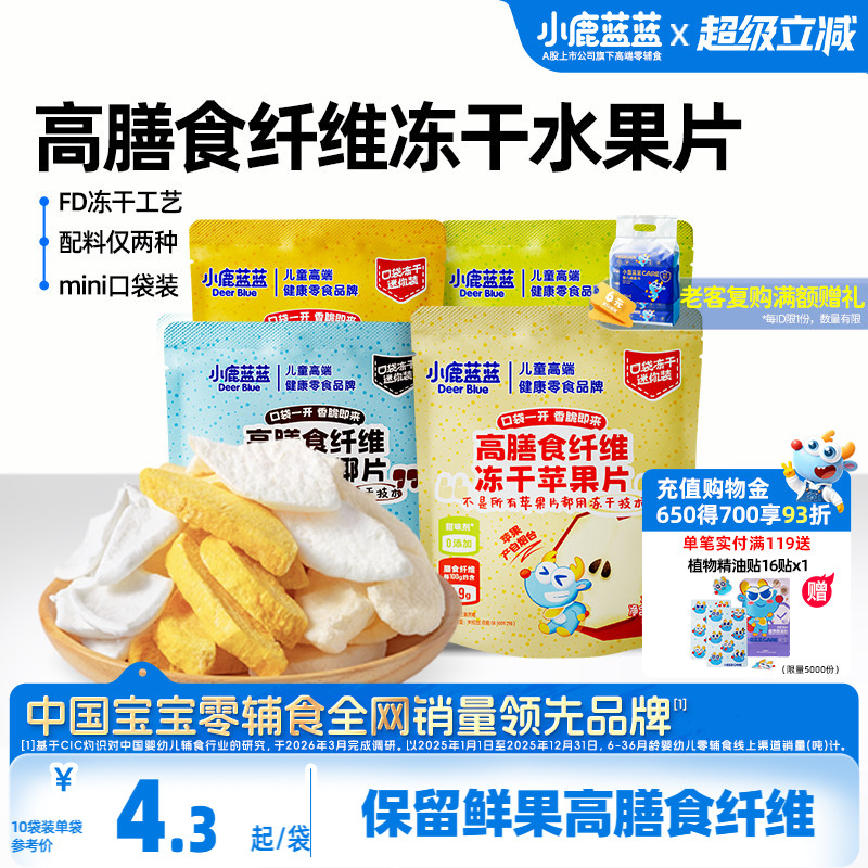 小鹿蓝蓝冻干水果片苹果片清梨椰子芒果脆片果干健康宝宝儿童零食