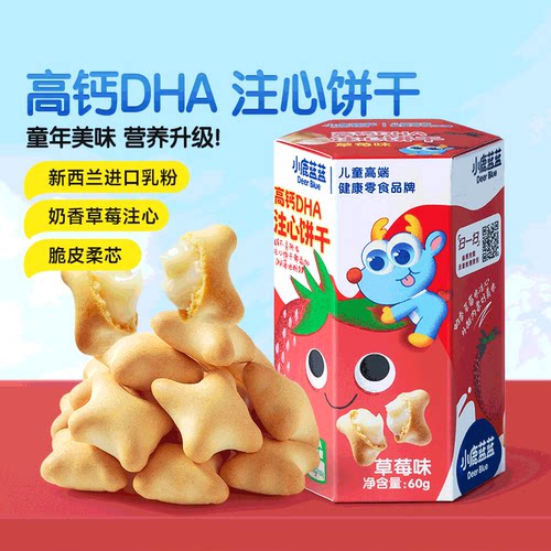 小鹿蓝蓝高钙注心饼干宝宝零食