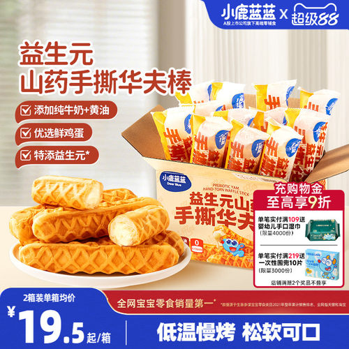 小鹿蓝蓝益生元山药手撕华夫棒