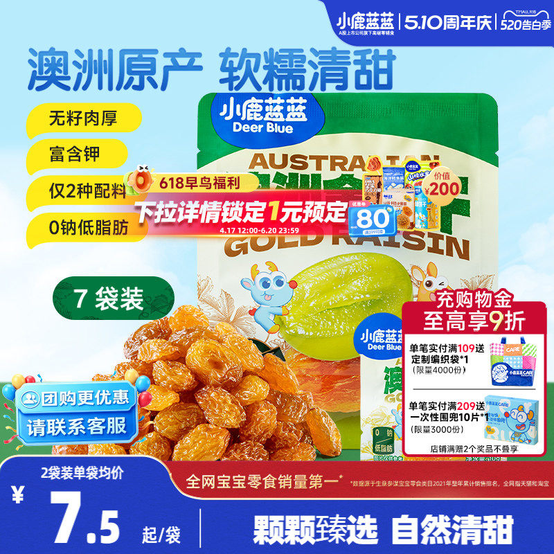 小鹿蓝蓝澳洲金提干优质葡萄干免洗小包装水果干儿童果肉零食