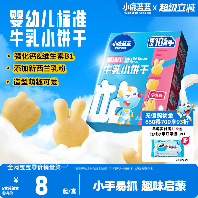 小鹿蓝蓝婴幼儿牛乳小饼干磨牙棒宝宝饼干10月+营养健康宝宝辅食