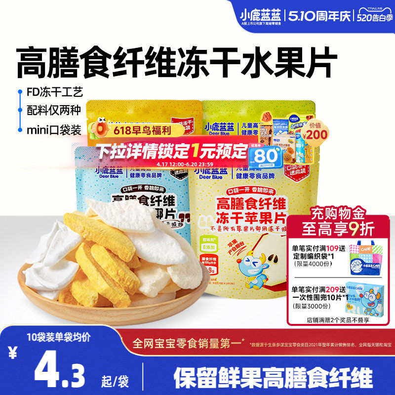 小鹿蓝蓝冻干水果片高膳食纤维FD苹果清梨椰子芒果脆片果干零食