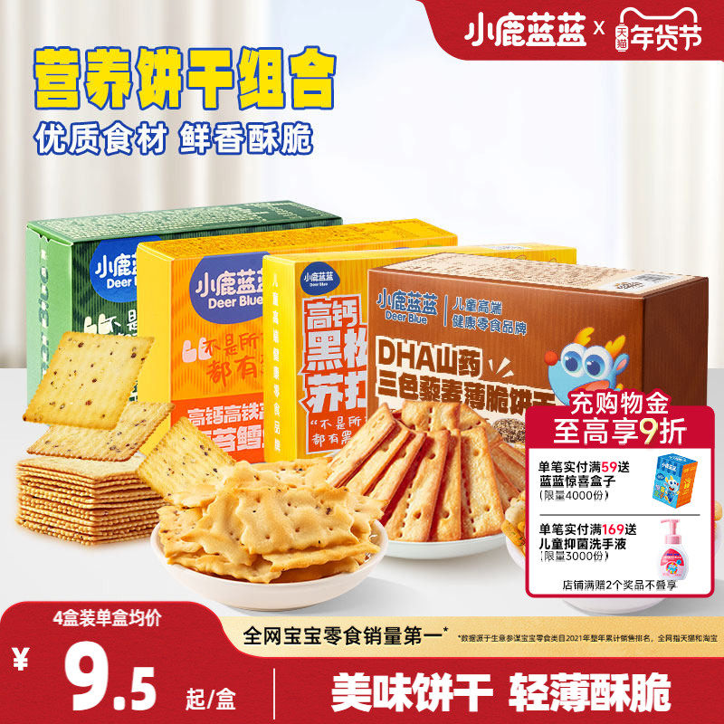 小鹿蓝蓝牛肉酥饼干鳕鱼脆苏打薄脆饼干宝宝饼干健康儿童零食,婴童食品,宝宝饼干,淘宝优惠券,粉丝福利购,淘宝优惠卷
