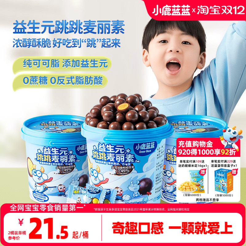 小鹿蓝蓝益生元跳跳0蔗糖麦丽素