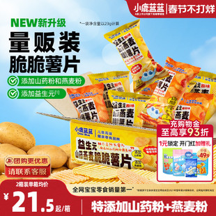小鹿蓝蓝益生元山药燕麦脆脆薯片薯条饼干土豆片儿童零食年货零食