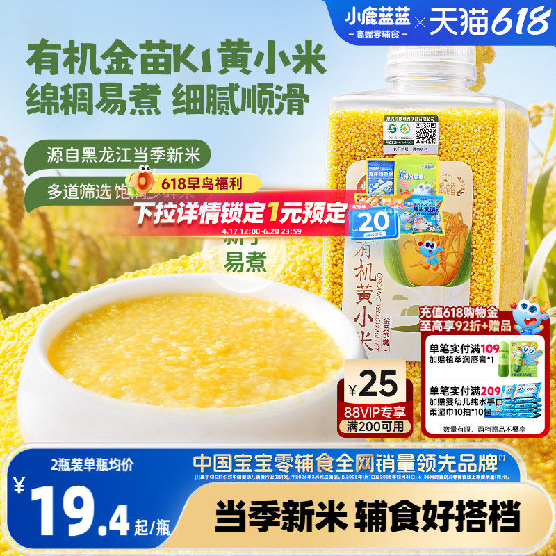 小鹿蓝蓝有机胚芽米黄小米 宝宝多谷物粥料谷物儿童早餐营养粥
