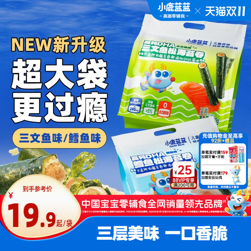 小鹿蓝蓝鳕鱼松海苔卷三文鱼肉松脆零食营养健康宝宝零食量贩装