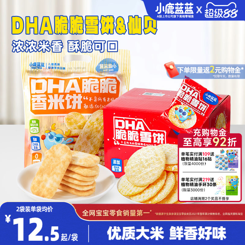 小鹿蓝蓝雪饼仙贝儿童小孩零食图片