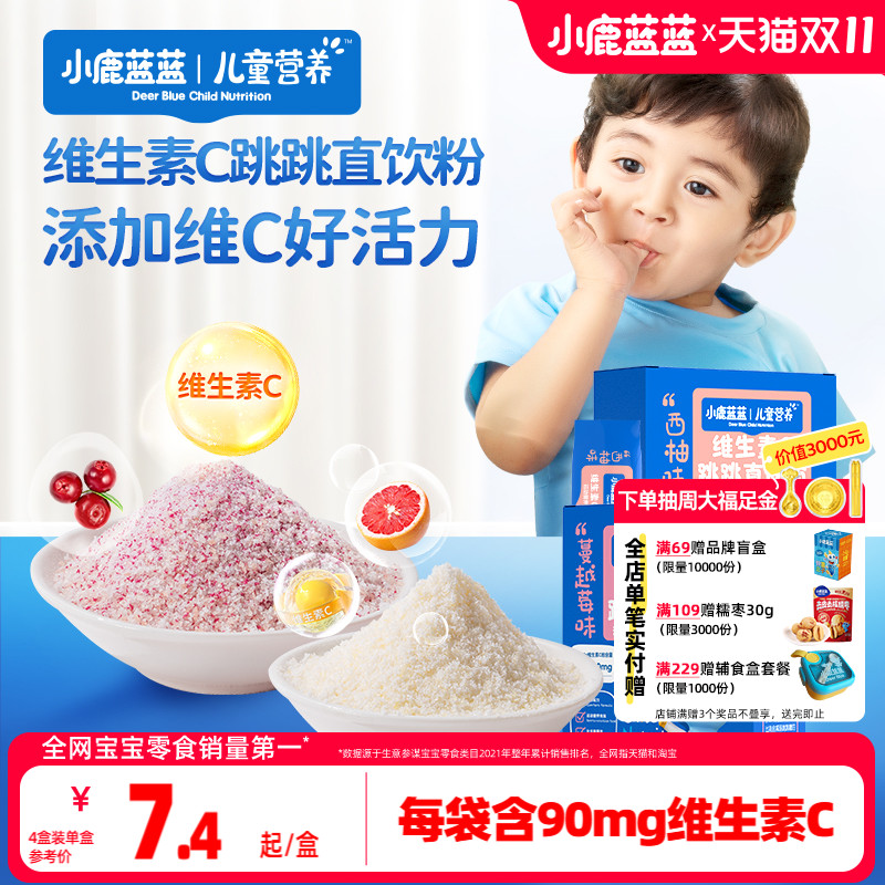 小鹿蓝蓝儿童维生素C跳跳直饮粉