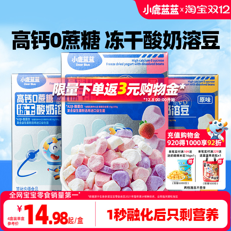 小鹿蓝蓝婴幼儿酸奶溶豆豆