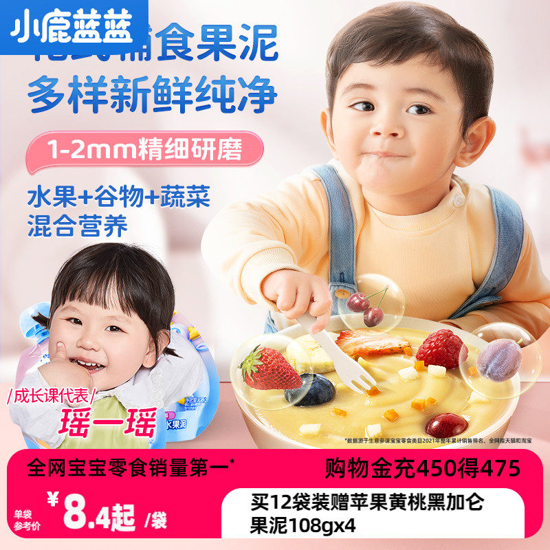 【小鹿蓝蓝_婴儿果泥】婴幼儿6个月儿童水果泥宝宝西梅泥维生素vc