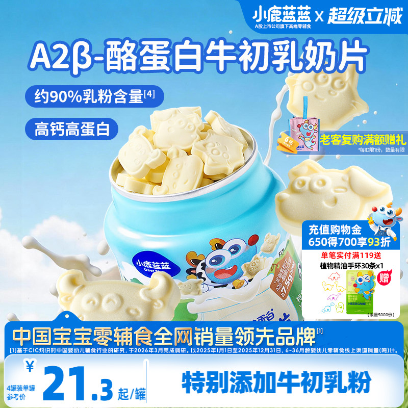 小鹿蓝蓝高钙酪蛋白无白砂糖奶贝图片