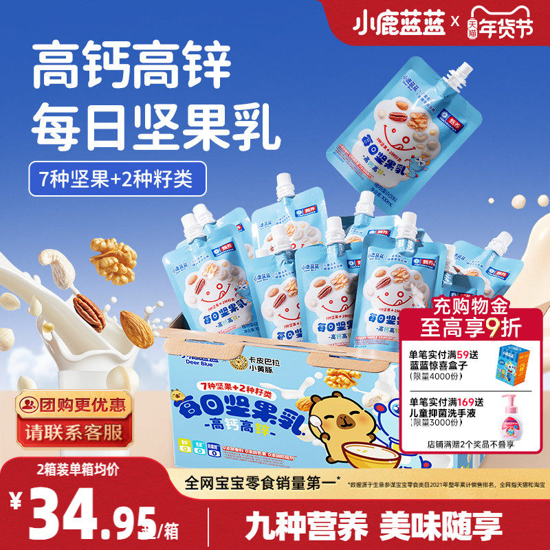 小鹿蓝蓝坚果乳饮料礼盒宝宝核桃米乳饮品儿童营养早餐植物奶