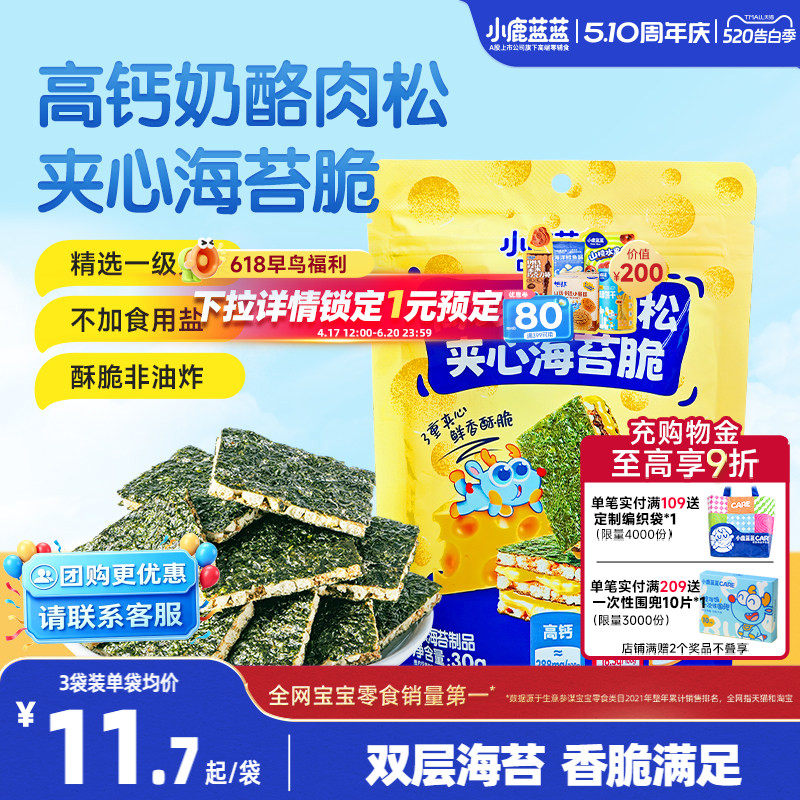小鹿蓝蓝海苔夹心脆 高钙奶酪肉松非油炸磨牙饼干健康儿童零食