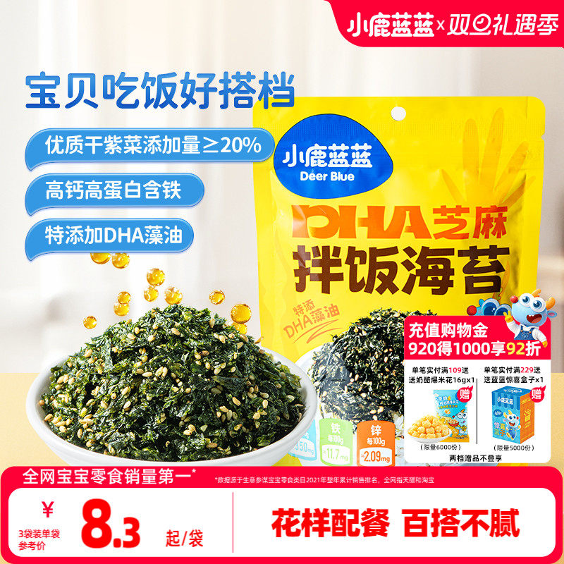 小鹿蓝蓝拌饭海苔碎寿司面条搭档