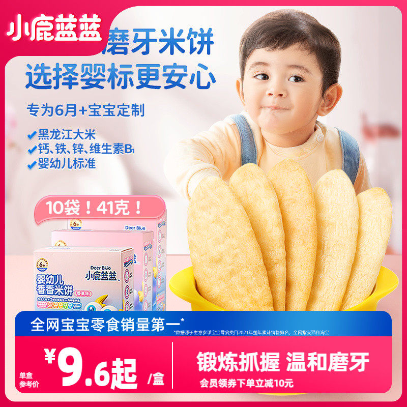 【小鹿蓝蓝_婴幼儿米饼】6个月磨牙棒宝宝饼干送婴儿辅食零食谱怎么看?