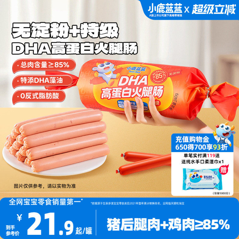 小鹿蓝蓝DHA高蛋白火腿肠 肉肠儿童宝宝零食优质蛋白无淀粉香肠