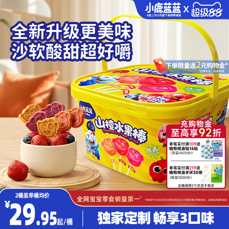 小鹿蓝蓝宝宝山楂棒儿童零食桶