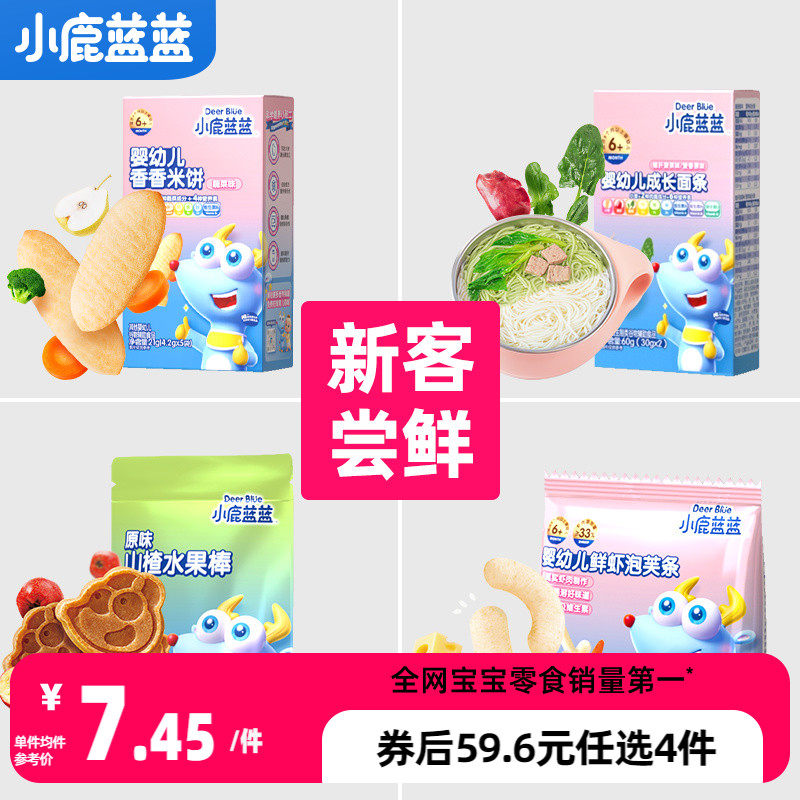 【小鹿蓝蓝_尝鲜泡芙条山楂棒面条米饼】送婴幼儿辅食食谱属于什么档次？