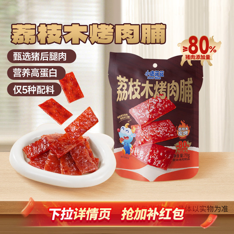 小鹿蓝蓝果木烤肉脯荔枝木猪肉脯肉肠后腿肉高蛋白质营养儿童零食