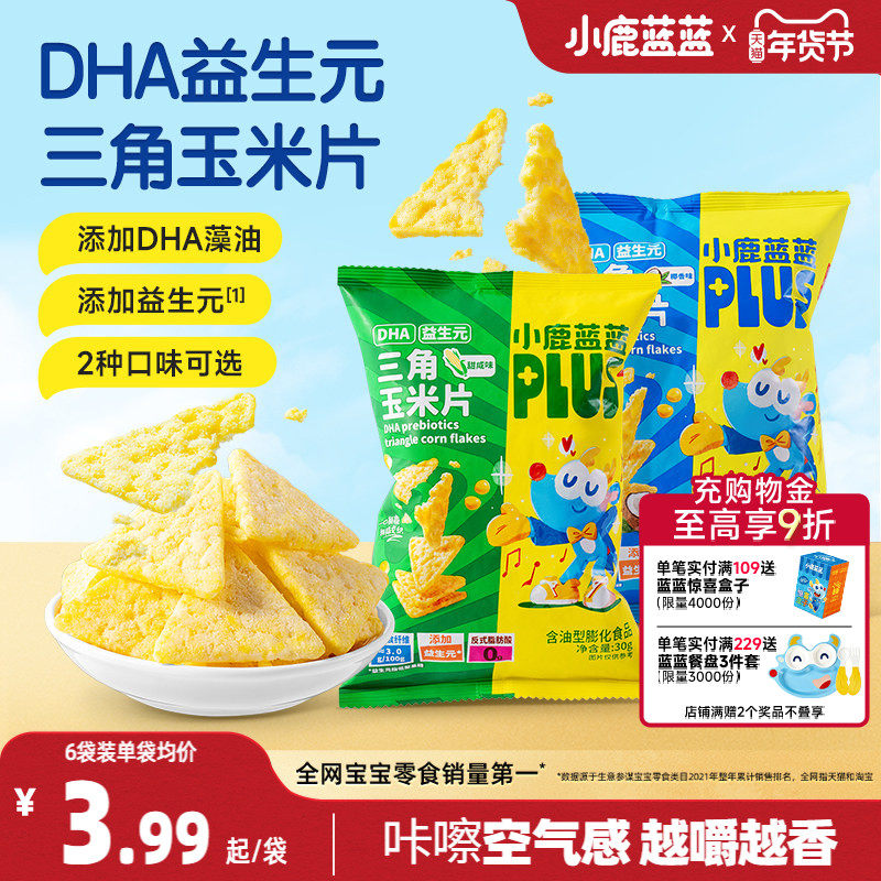 小鹿蓝蓝DHA益生元三角玉米片健康零食奶酪片膳食纤维非油炸零食,婴童食品,宝宝饼干,淘宝优惠券,粉丝福利购,淘宝优惠卷