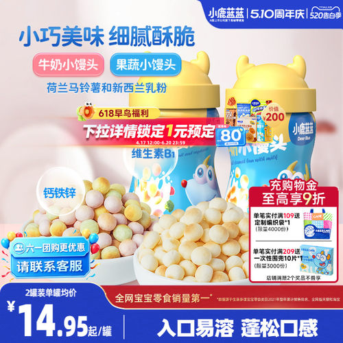 小鹿蓝蓝牛奶果蔬小馒头磨牙零食