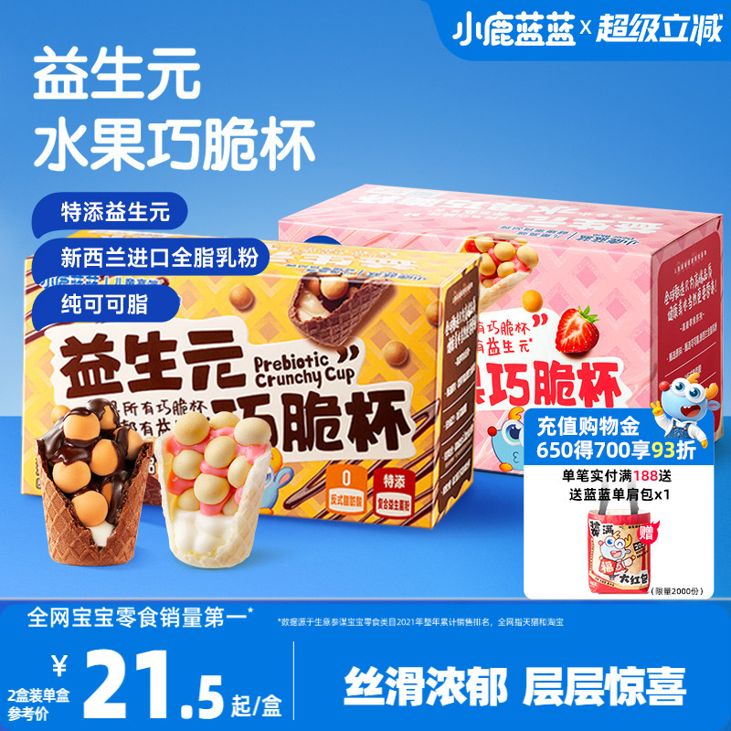小鹿蓝蓝益生元巧脆杯儿童零食