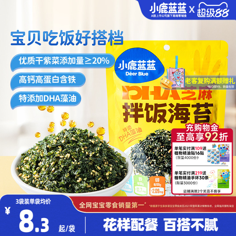 小鹿蓝蓝拌饭海苔碎寿司面条搭档图片
