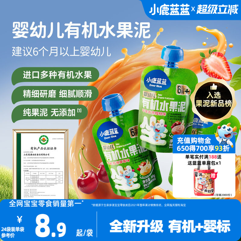 小鹿蓝蓝有机水果泥6个月+宝宝西梅泥婴幼儿无添加辅食泥儿童礼盒