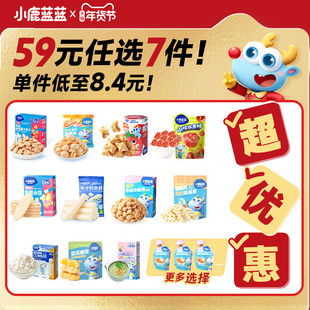 【59元任选7件】小鹿蓝蓝爆款婴儿辅食宝宝零食磨牙棒泡芙山楂棒A