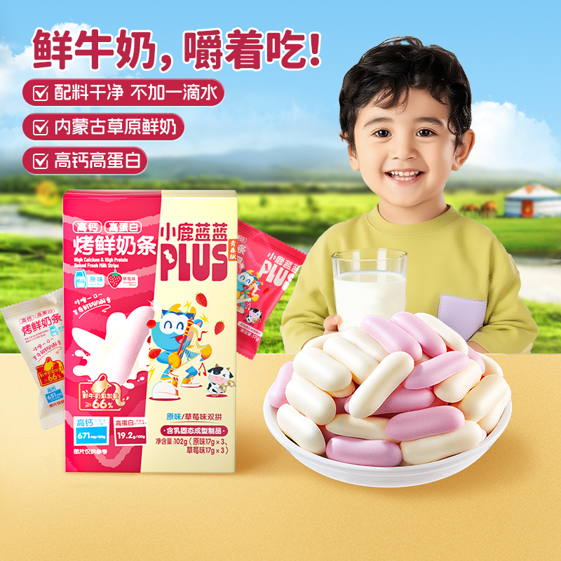 小鹿蓝蓝高蛋白鲜奶条宝宝磨牙棒