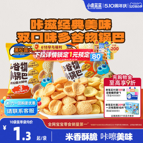 小鹿蓝蓝多谷物小锅巴饼干零食