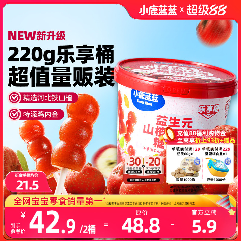 小鹿蓝蓝儿童山楂棒果肉条糖葫芦