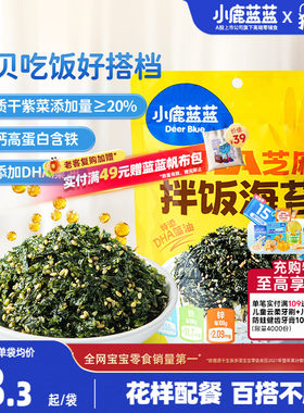 小鹿蓝蓝拌饭海苔碎寿司面条搭档