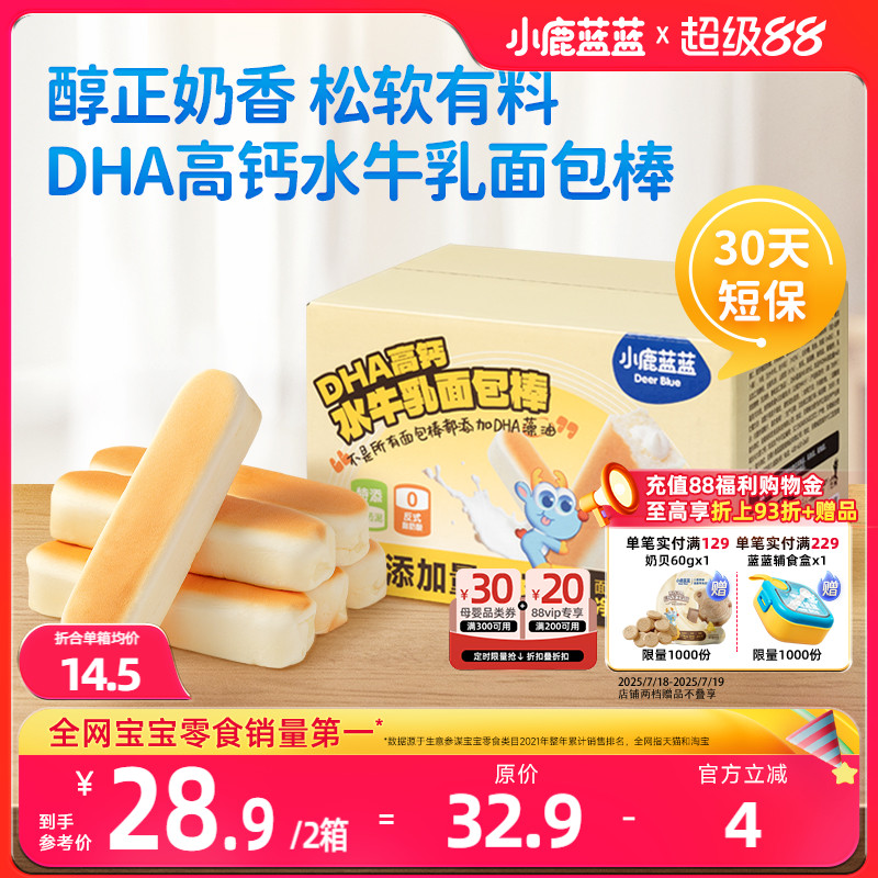 小鹿蓝蓝DHA高钙水牛乳面包棒