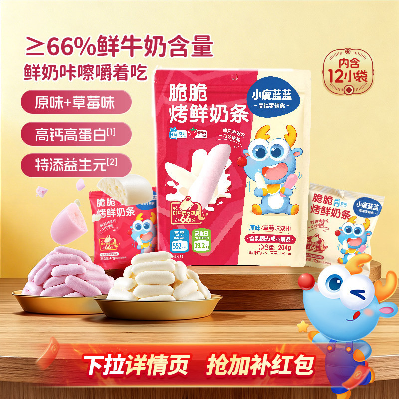 小鹿蓝蓝烤鲜奶条高钙小孩零食图片
