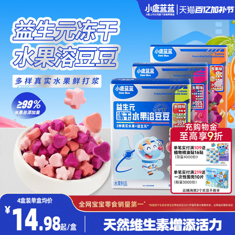 小鹿蓝蓝水果溶豆婴幼儿6个月+无添加0蔗糖多口味宝宝零食