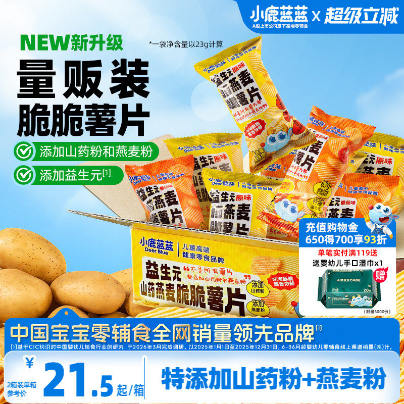 小鹿蓝蓝脆脆薯片  益生元山药燕麦薯条饼干土豆片儿童零食
