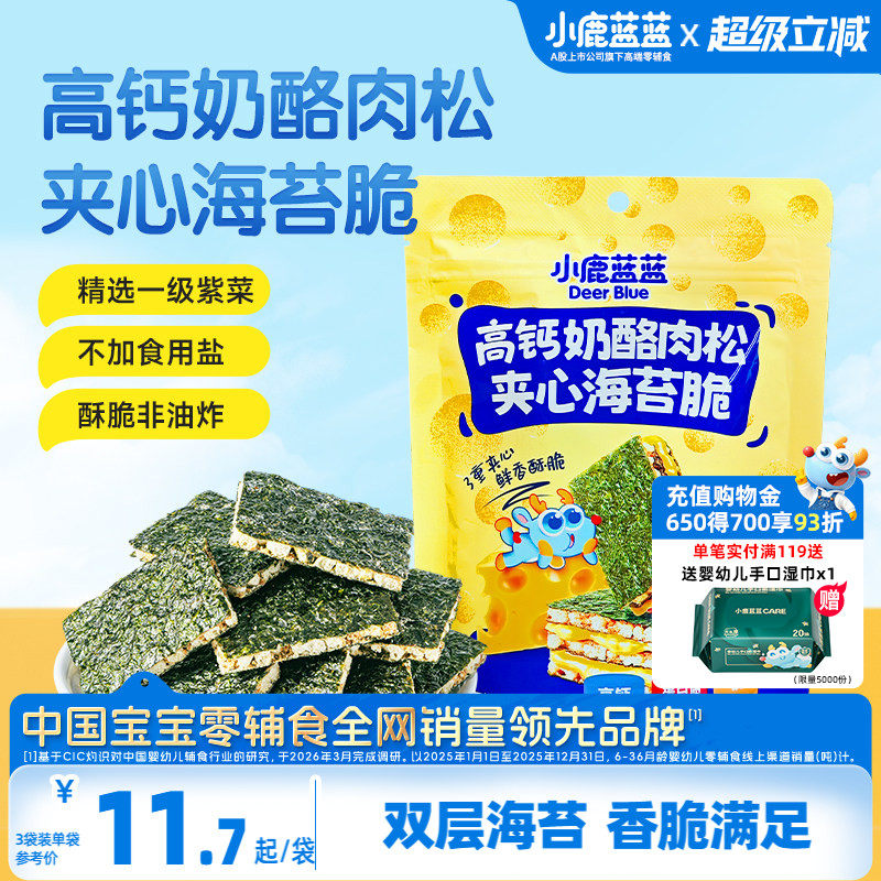 小鹿蓝蓝海苔夹心脆 高钙奶酪肉松非油炸磨牙饼干健康儿童零食