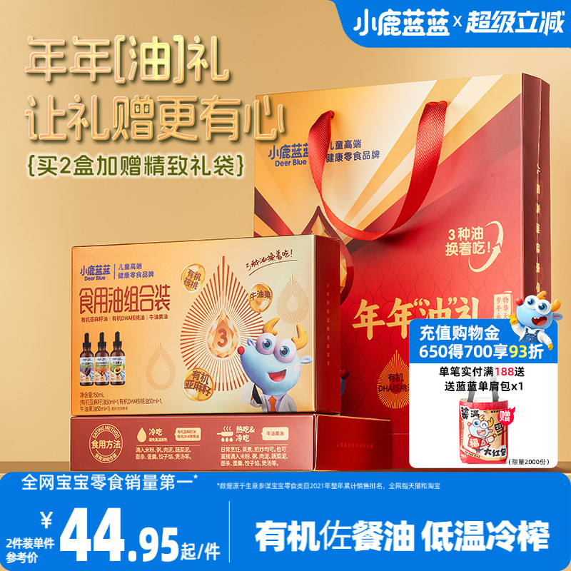 小鹿蓝蓝有机核桃油食用油有机