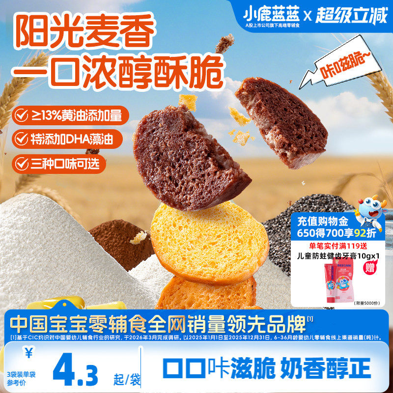 小鹿蓝蓝贝果脆DHA高钙0添加儿童休闲功能性零食追剧零嘴儿童零食