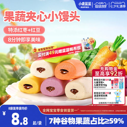 小鹿蓝蓝果蔬夹心小馒头营养早餐