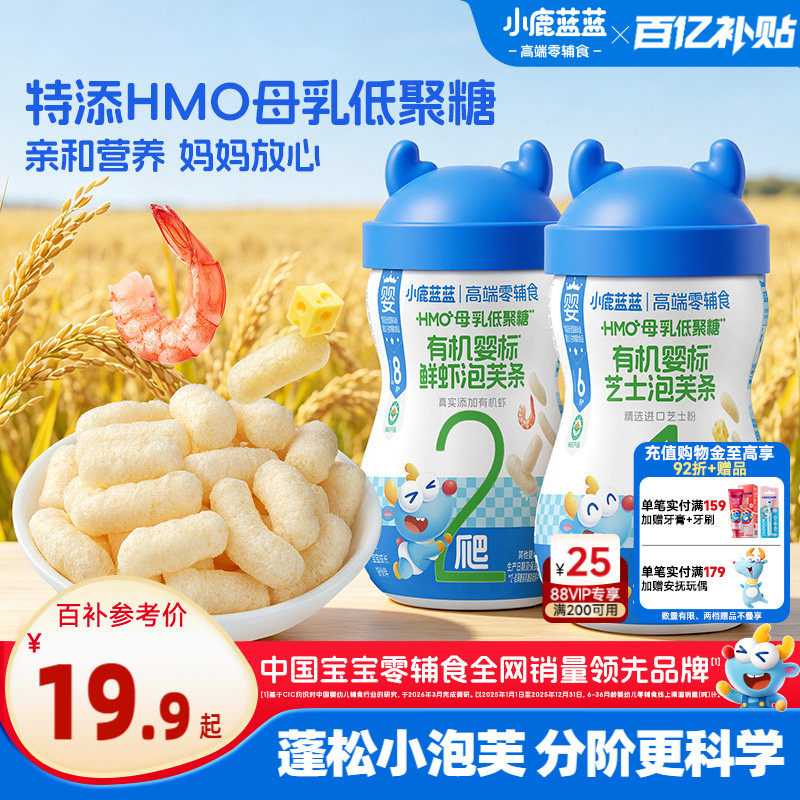 小鹿蓝蓝婴儿泡芙条6个月宝宝零食手指泡芙宝宝辅食无添加糖盐