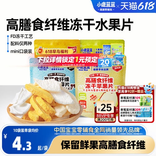 小鹿蓝蓝高膳食纤维冻干水果片