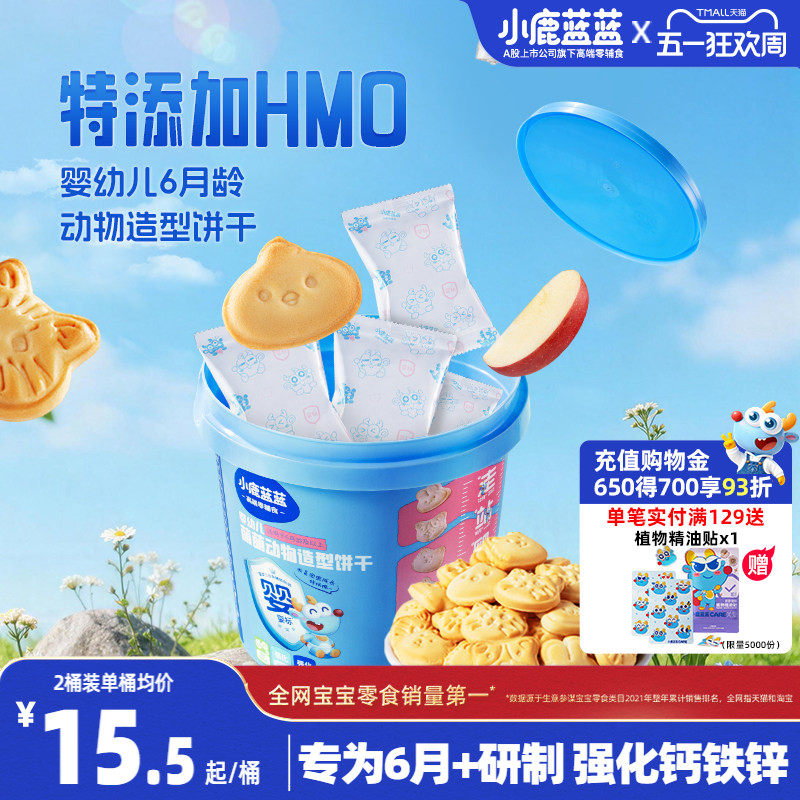 小鹿蓝蓝婴标HMO动物造型饼干无添加盐婴幼儿磨牙棒6月+宝宝零食